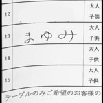 和風らーめん 凪 - 9時前の時点で13番目　