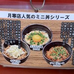 ラーメン山岡家 - ミニ丼