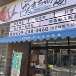 かんまち商店 - 