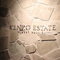 ケンゾーエステイトワイナリー 広尾店 - 