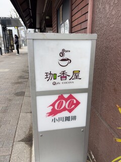 Koko ya - 看板