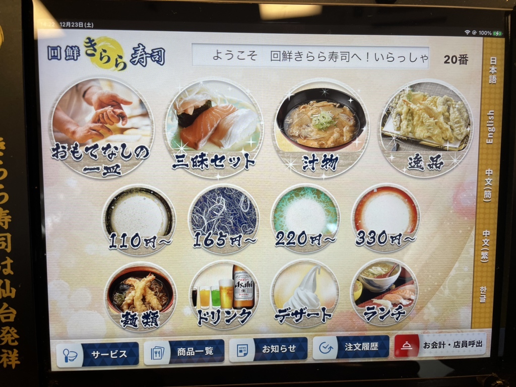 きらら 寿司 箱 堤 店