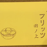 ニューフリッツ田ノ上 - 