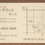 ニューフリッツ田ノ上 - 