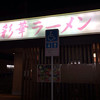 彩華ラーメン 桜井店