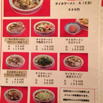 彩華ラーメン - ラーメンメニュー