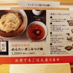 元祖めんたい煮こみつけ麺 - 