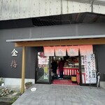 フィッシュ金梅 - 