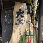 百年古家 大家 - 