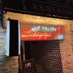 BEEF GALLERY Echigoya - 