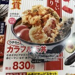 天丼てんや - 