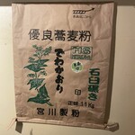 Yamagata Ryouri To Jizake Koara - 蕎麦粉は、でわかおり！！