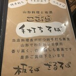 Yamagata Ryouri To Jizake Koara - お蕎麦がお目当て！！