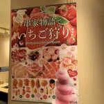 串家物語 - 店内 フェアポスター(季節により変動)