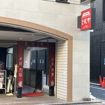 Ginza Yoichi - 1階の外観(お店は地下1階)