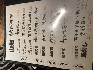 山形料理と地酒 こあら - メニュー！