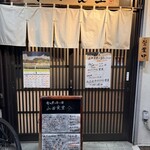 旬の魚と旨い酒 山田食堂 - 