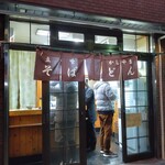 立喰そば かしやま - 