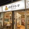 ポポラマーマ 武蔵浦和店