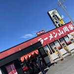 ラーメン山岡家 - 