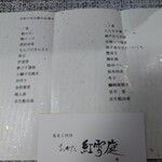 おかだ紅雪庭 - 令和六年お節お品書き