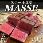 ステーキ食堂 Masse - 