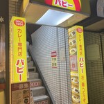 カレー専門店　パピー - 