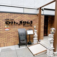 ビフテキのカワムラPremium 北新地店 - 