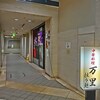 万里 長浜市場会館店