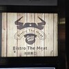 Bistro The Meat 池袋東口店