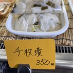 そい美 - 千枚漬350円