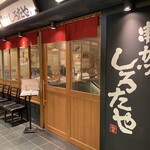 Kushikatsu Shirotaya - 店構え