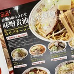 みそラーメンのよし乃 札幌アピア店 - 