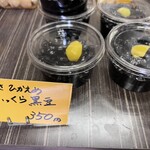 そい美 - 甘さ控えめふっくら黒豆350円