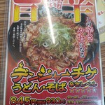 肉肉うどん - 