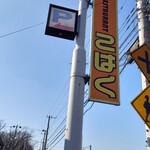 レストランこはく - 