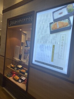 とんかつ 伊達かつ - テイクアウトもやってるんだね。