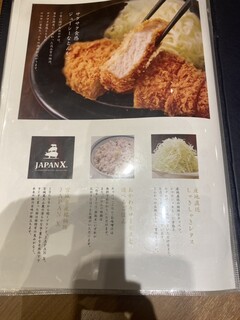 とんかつ 伊達かつ - なるほど…とんかつのお肉は宮城県産銘柄

『Japan X』　うーむ…あのYOSHIKIの？違うか…

リッツカールトンやJALのファーストクラス機内食

にも採用されているみたい。