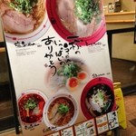 ラーメン匠 - 