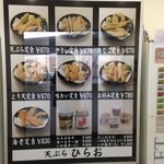 天麩羅処ひらお - メニュー