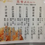 天麩羅処ひらお - メニュー