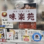 焼肉・定食・冷麺 味楽苑 - 