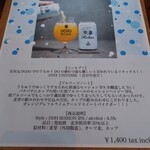 Restaurant L LOTA - 2024年1月のディナーメニュー