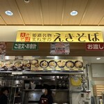 まねきのえきそば - お店