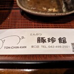 Tonchinkan - 