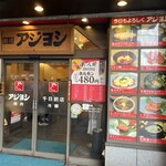 アジヨシ 千日前店 - 