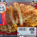 マックスバリュ - 料理写真:2023年の｢三元豚のロースかつ重｣537円