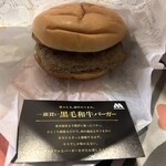 モスバーガー - 料理写真: