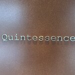 カンテサンス - 