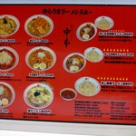 蒙古タンメン中本 柏店 - カウンターに貼ってあるメニュー